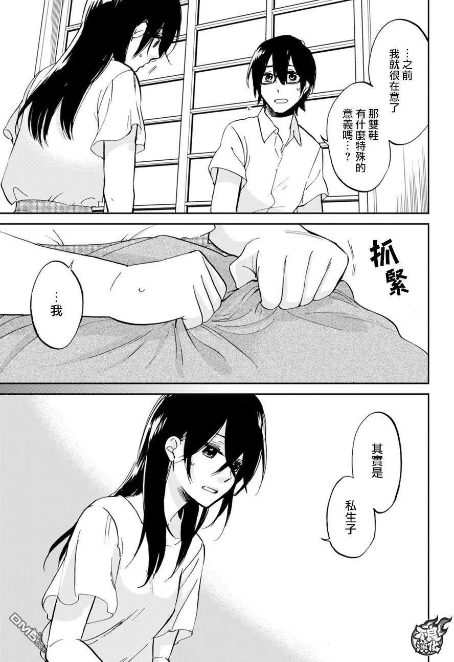 《请穿上我为你准备的水晶鞋》第12回 行动和理由 第21页