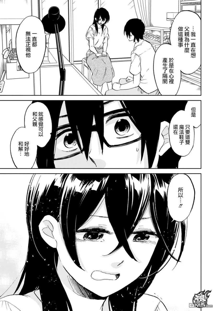 《请穿上我为你准备的水晶鞋》第12回 行动和理由 第23页