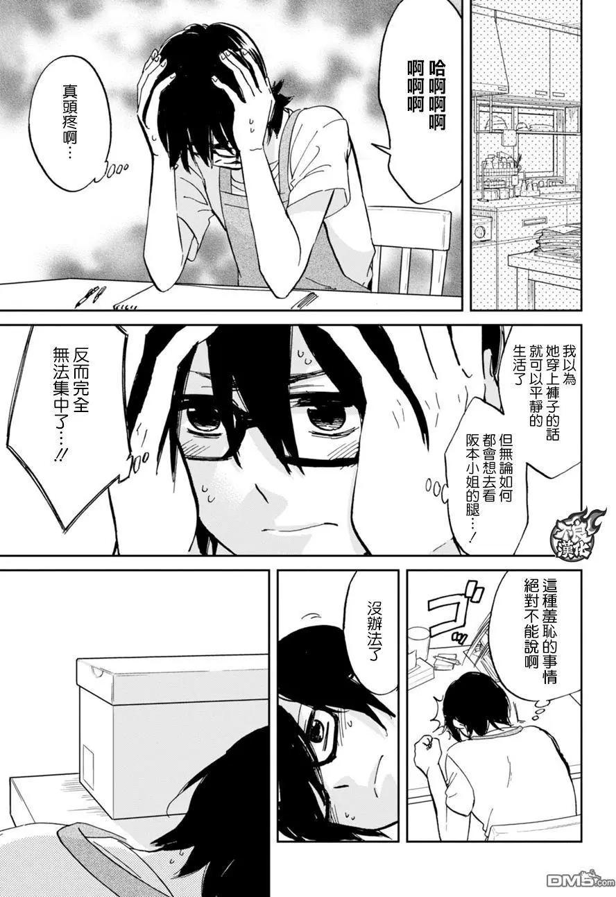 《请穿上我为你准备的水晶鞋》第12回 行动和理由 第5页