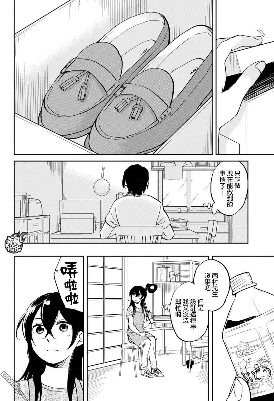 《请穿上我为你准备的水晶鞋》第12回 行动和理由 第6页