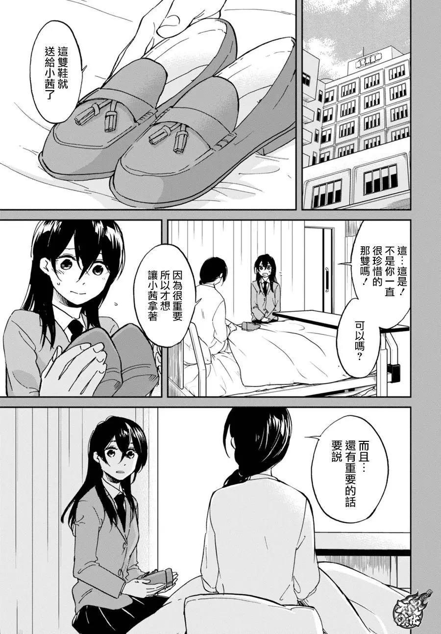 《请穿上我为你准备的水晶鞋》第12回 行动和理由 第9页