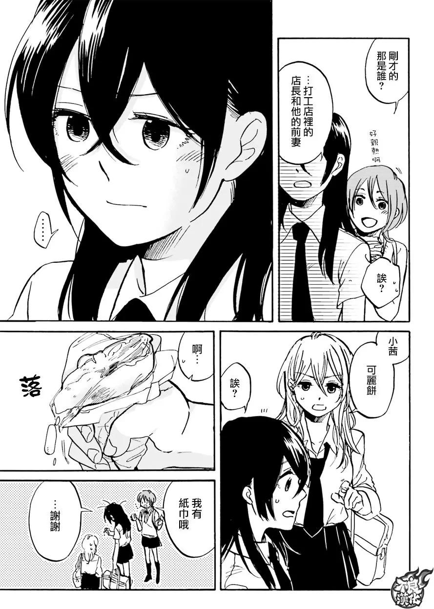 《请穿上我为你准备的水晶鞋》第9回 休息日 第11页