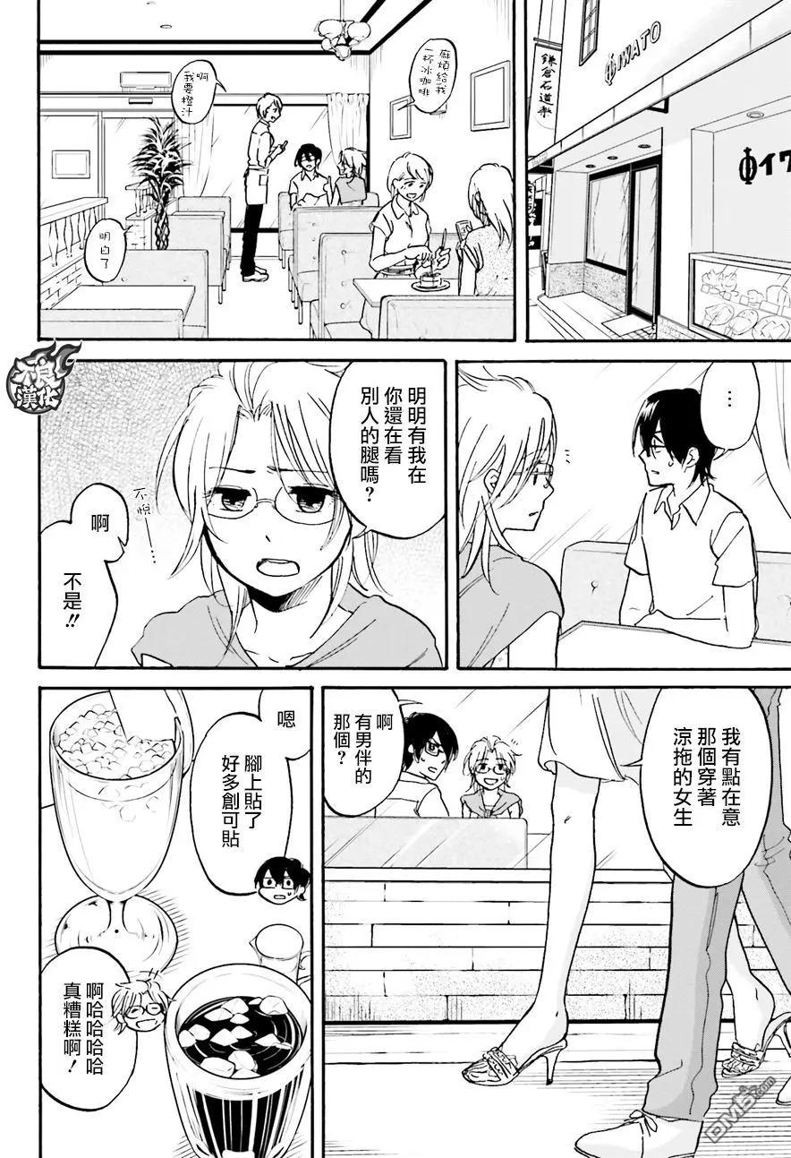 《请穿上我为你准备的水晶鞋》第9回 休息日 第12页