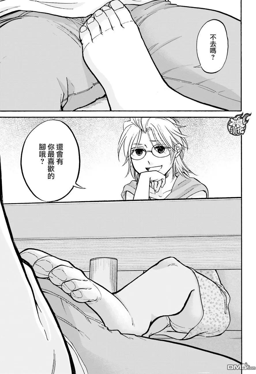 《请穿上我为你准备的水晶鞋》第9回 休息日 第19页