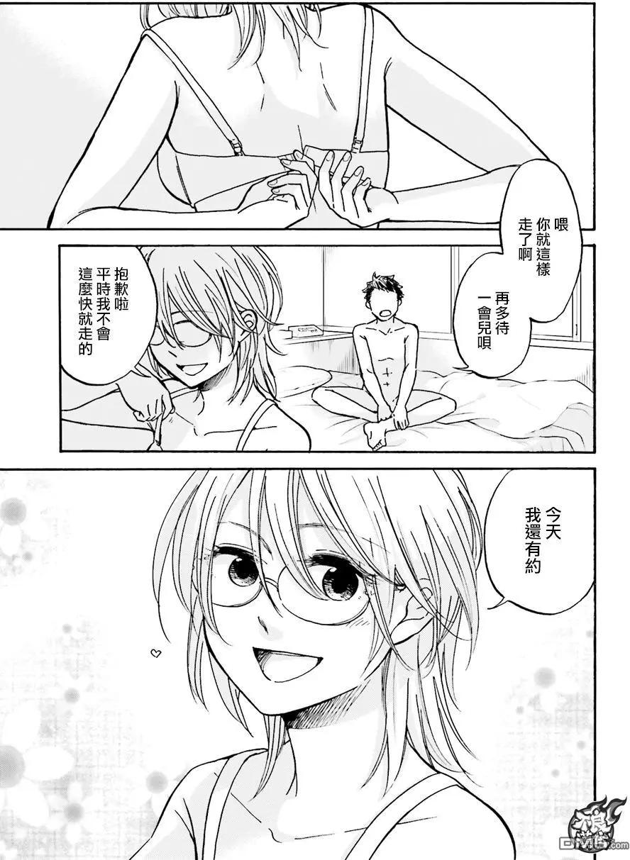 《请穿上我为你准备的水晶鞋》第9回 休息日 第1页