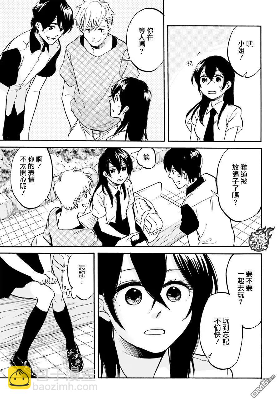 《请穿上我为你准备的水晶鞋》第9回 休息日 第23页