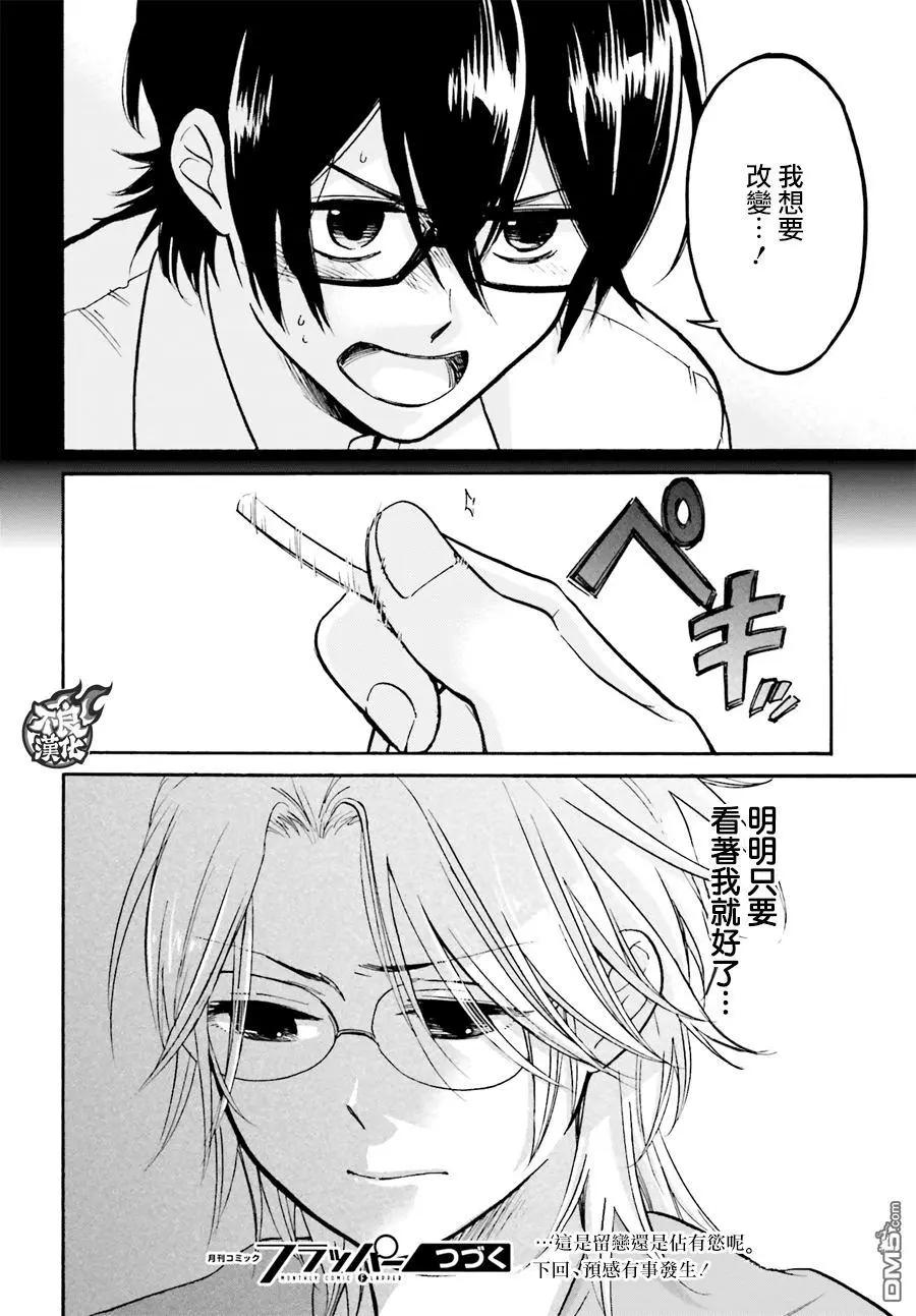 《请穿上我为你准备的水晶鞋》第9回 休息日 第28页