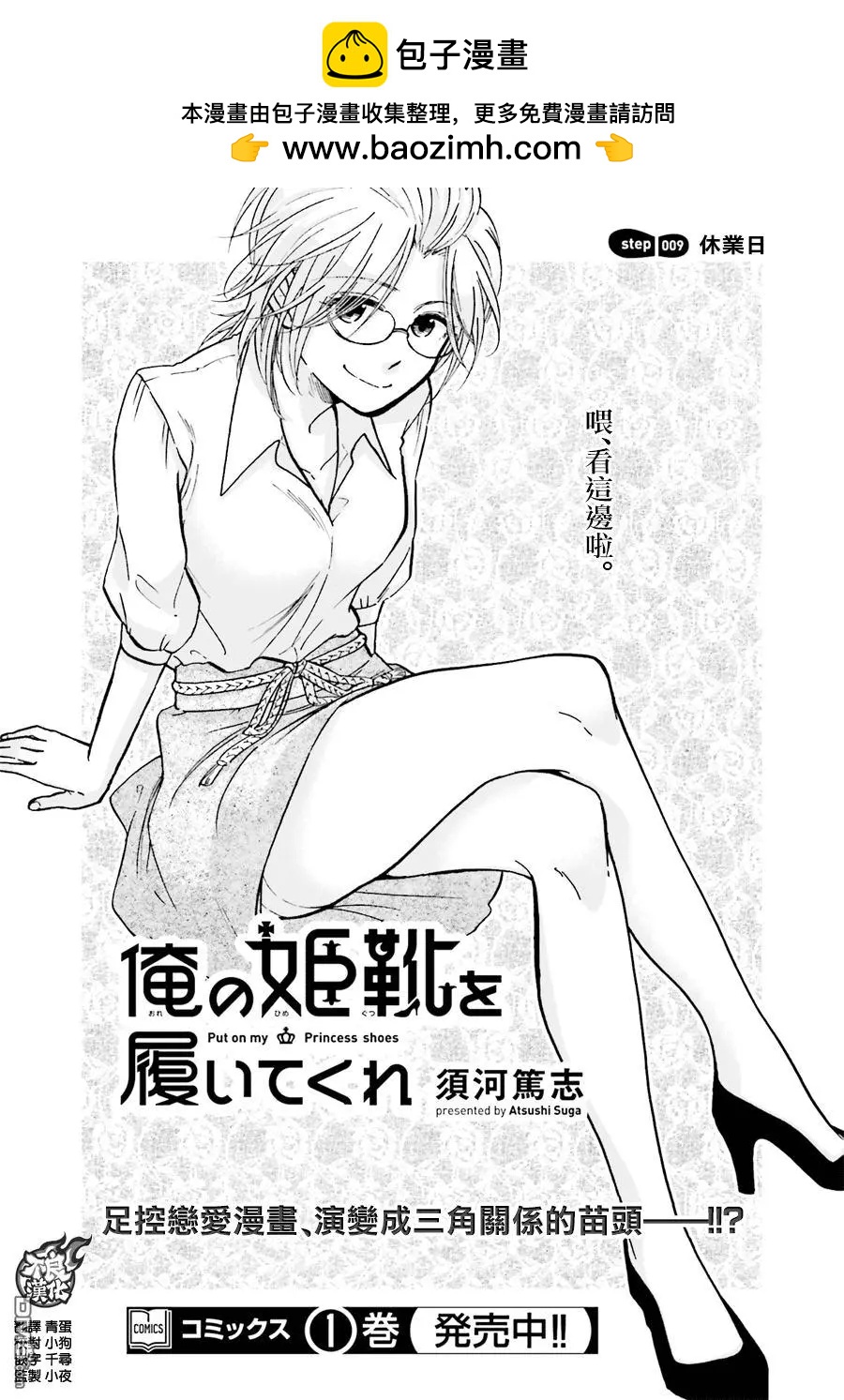 《请穿上我为你准备的水晶鞋》第9回 休息日 第2页