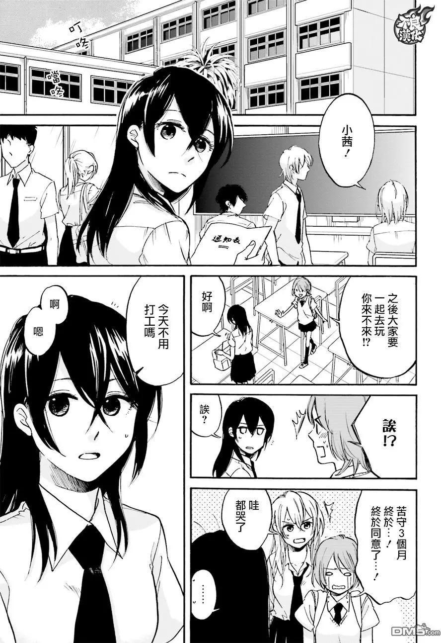 《请穿上我为你准备的水晶鞋》第9回 休息日 第3页