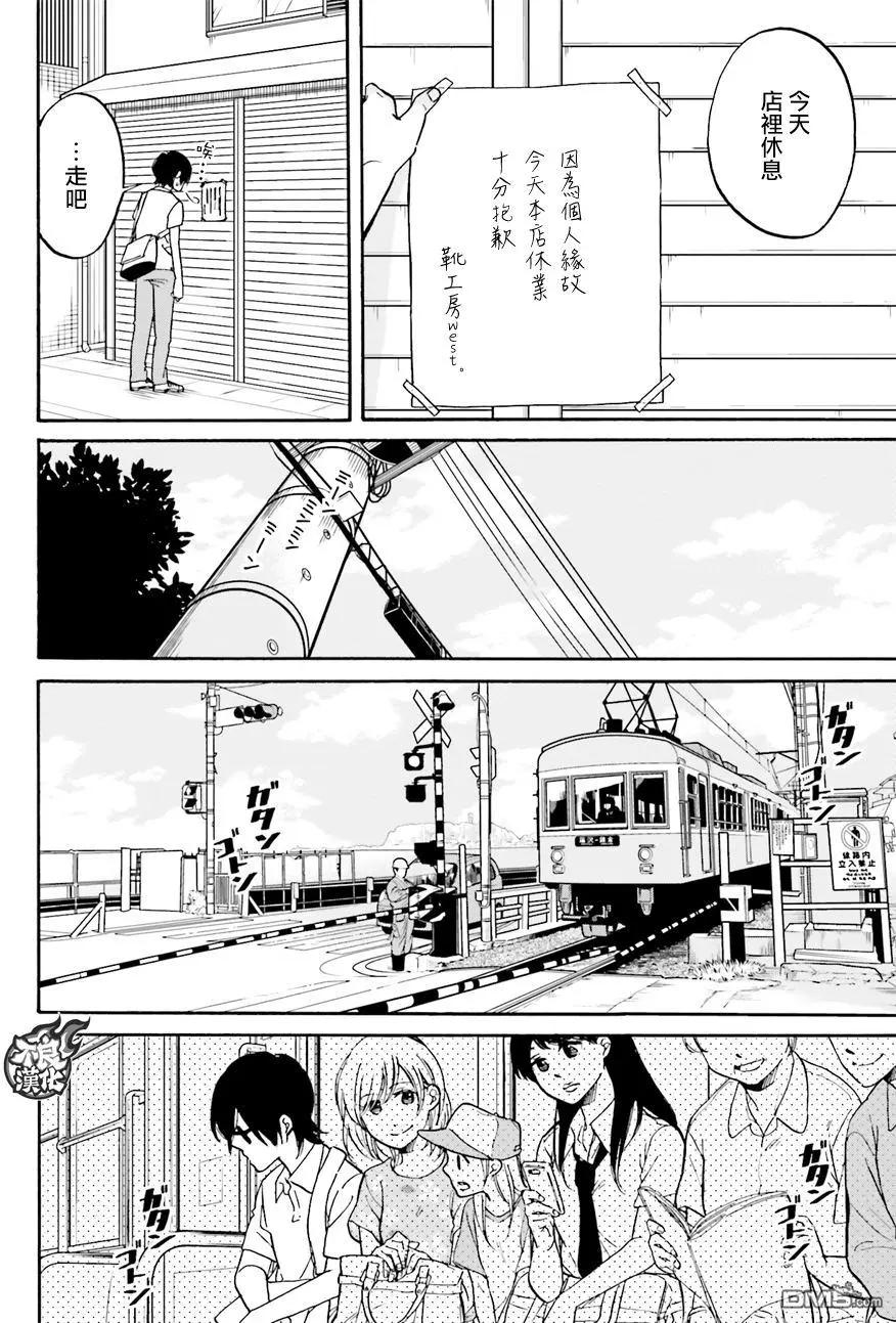 《请穿上我为你准备的水晶鞋》第9回 休息日 第4页