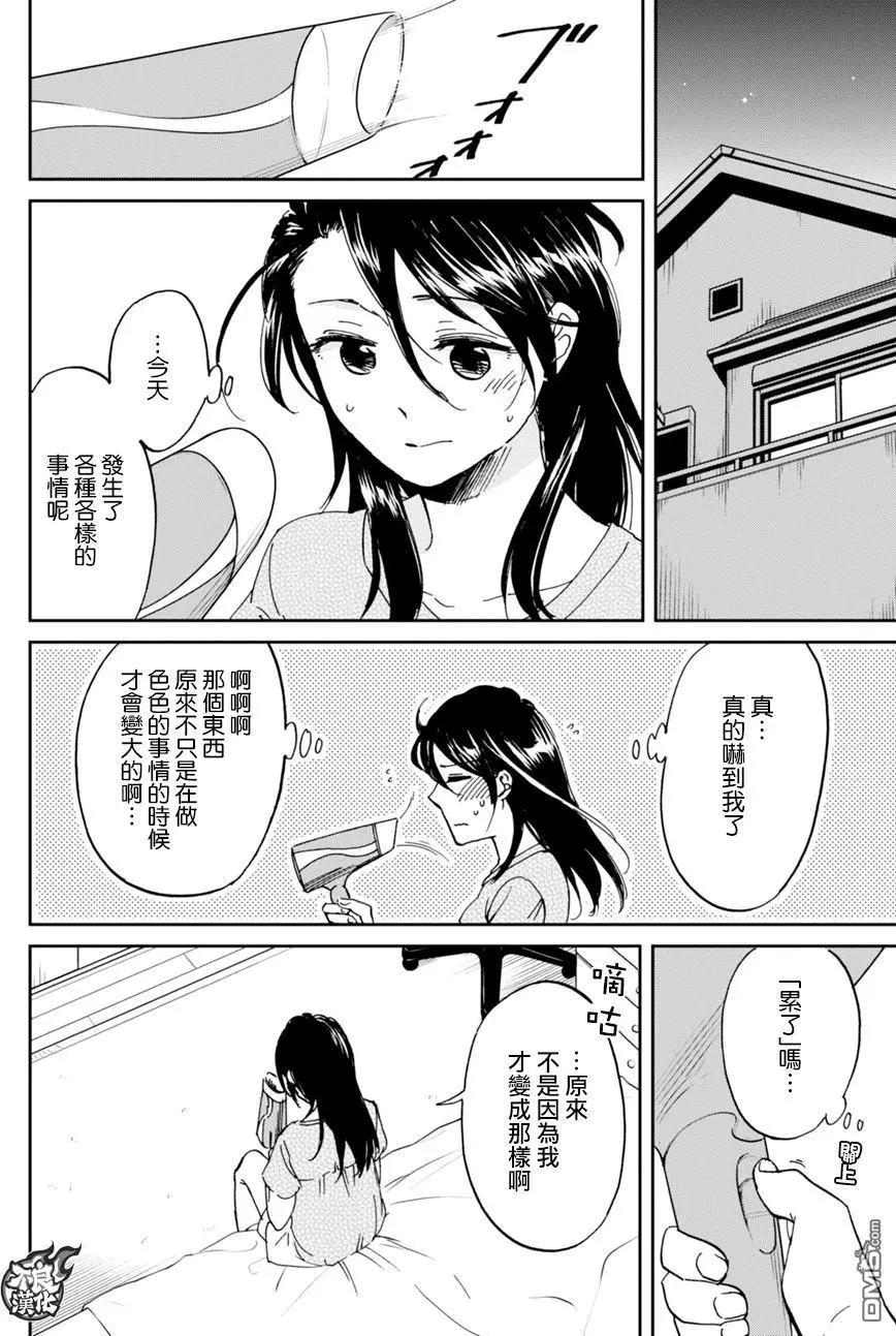 《请穿上我为你准备的水晶鞋》第11回 尴尬 第15页