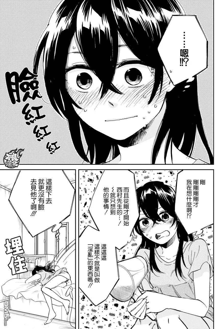 《请穿上我为你准备的水晶鞋》第11回 尴尬 第16页