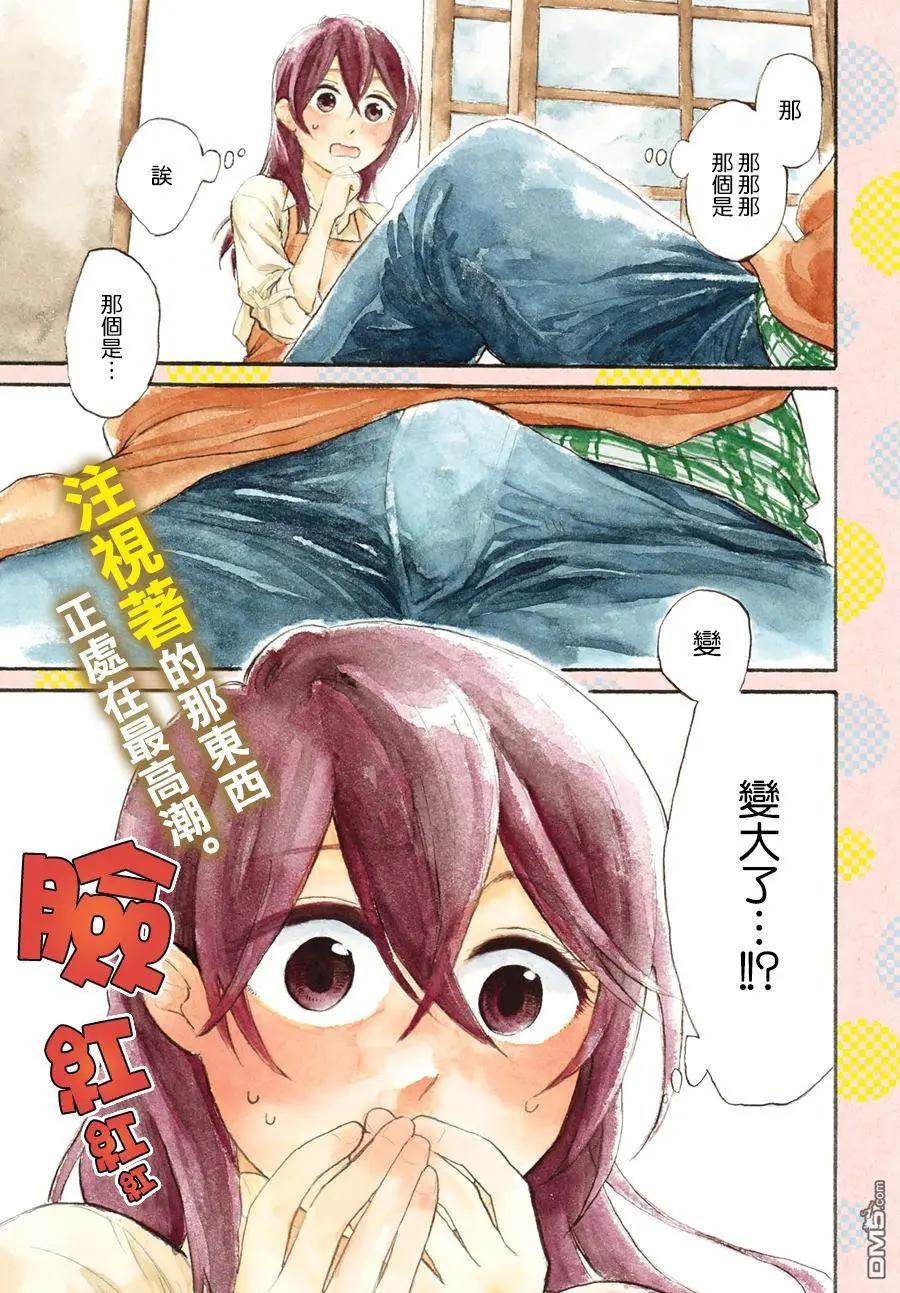 《请穿上我为你准备的水晶鞋》第11回 尴尬 第1页