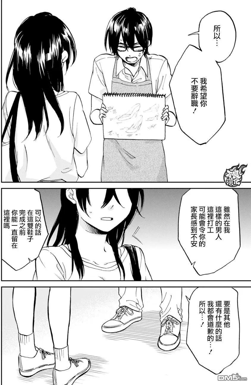 《请穿上我为你准备的水晶鞋》第11回 尴尬 第25页