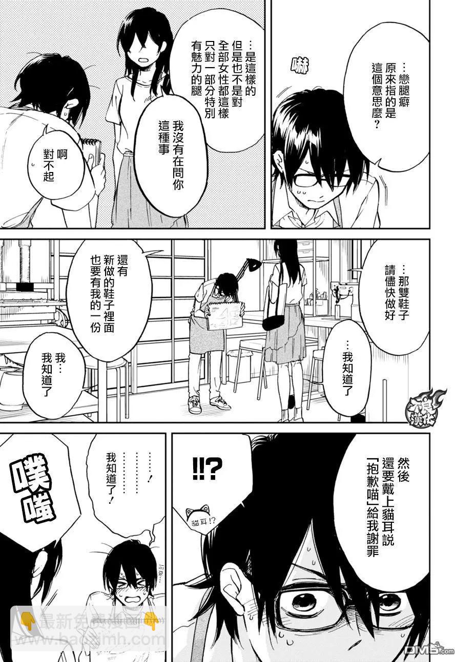 《请穿上我为你准备的水晶鞋》第11回 尴尬 第26页
