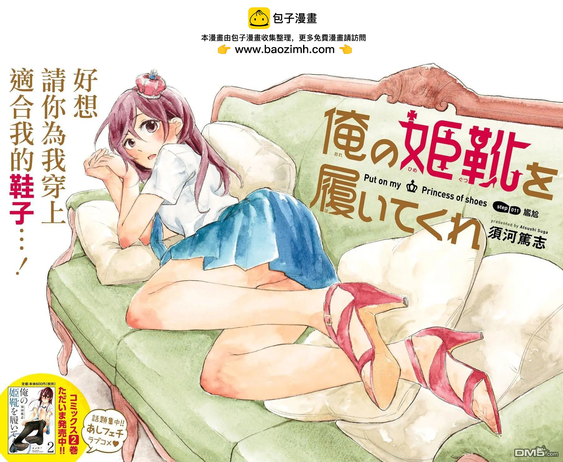 《请穿上我为你准备的水晶鞋》第11回 尴尬 第2页