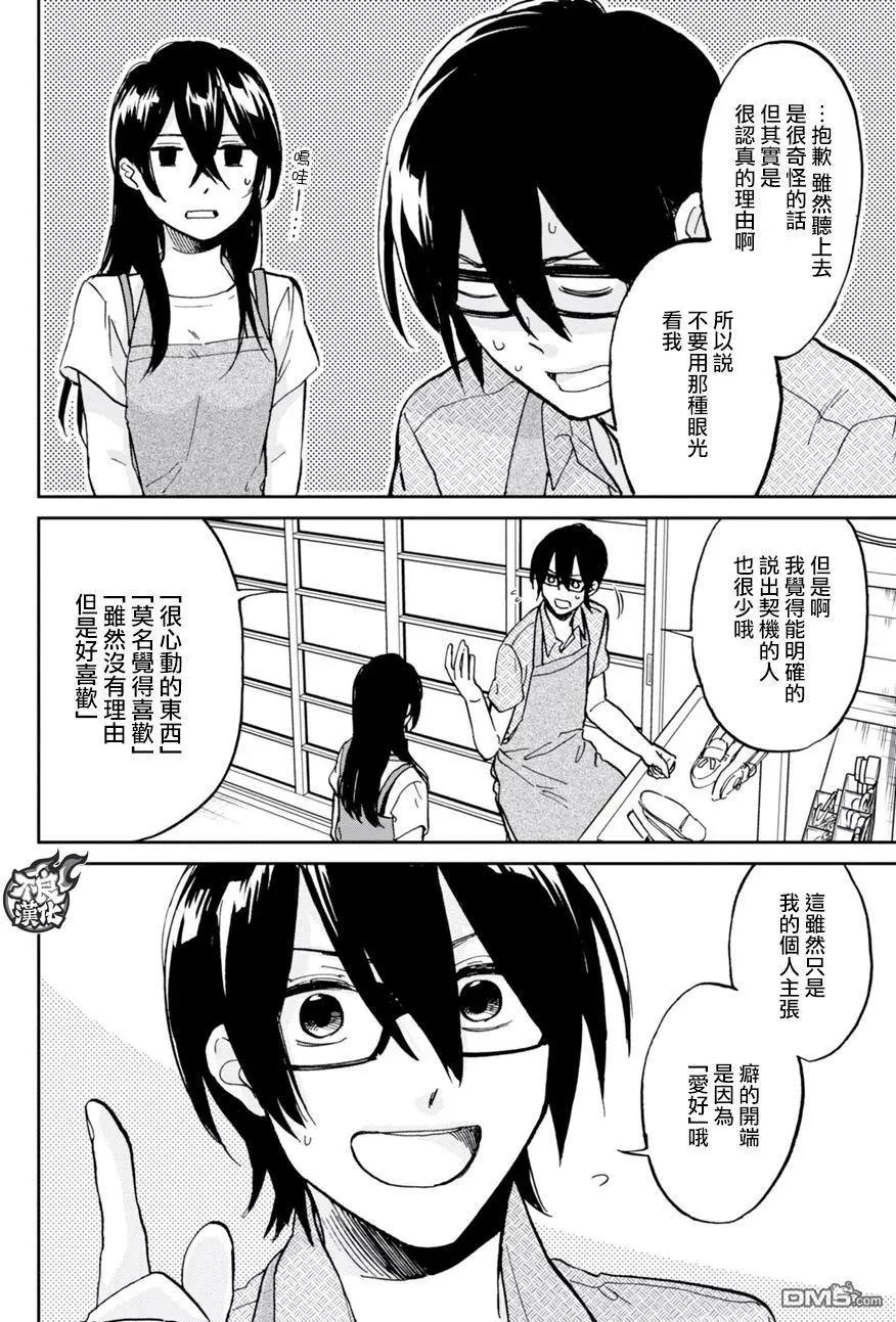《请穿上我为你准备的水晶鞋》第14回 那只手 第14页