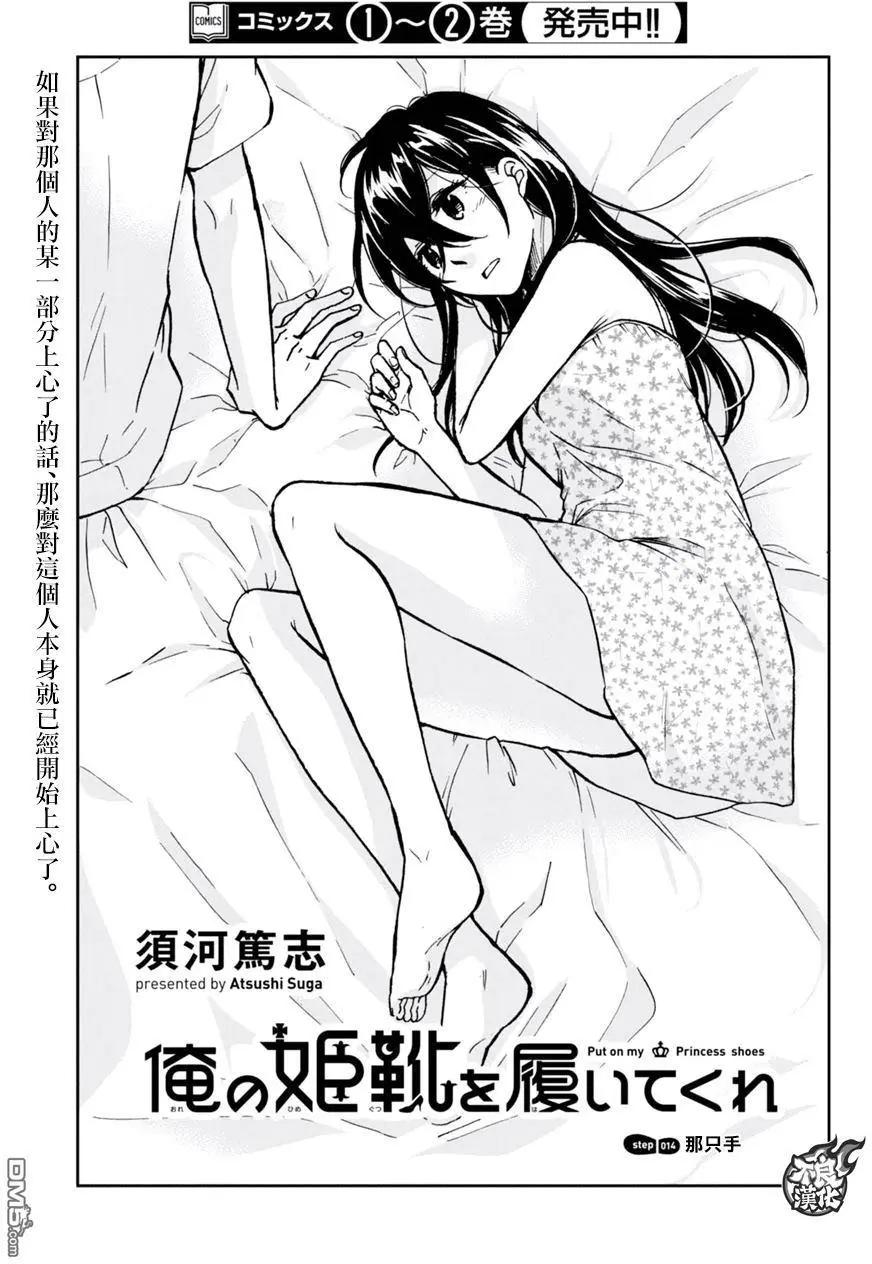 《请穿上我为你准备的水晶鞋》第14回 那只手 第1页