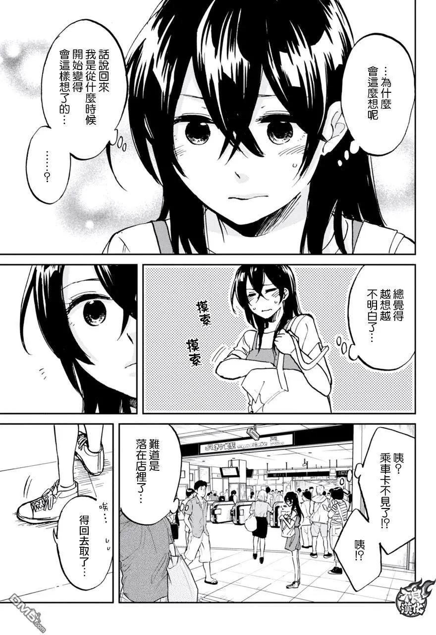 《请穿上我为你准备的水晶鞋》第14回 那只手 第23页