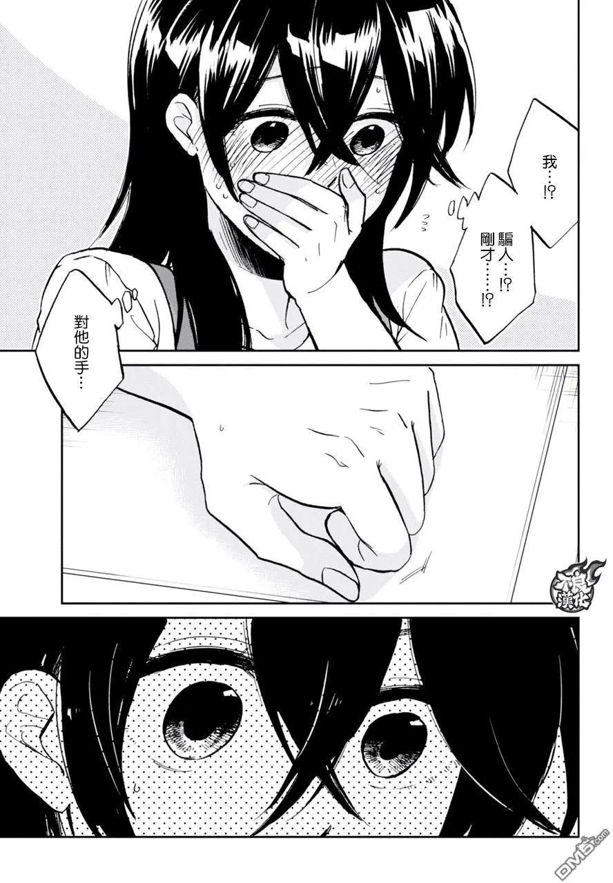 《请穿上我为你准备的水晶鞋》第14回 那只手 第28页