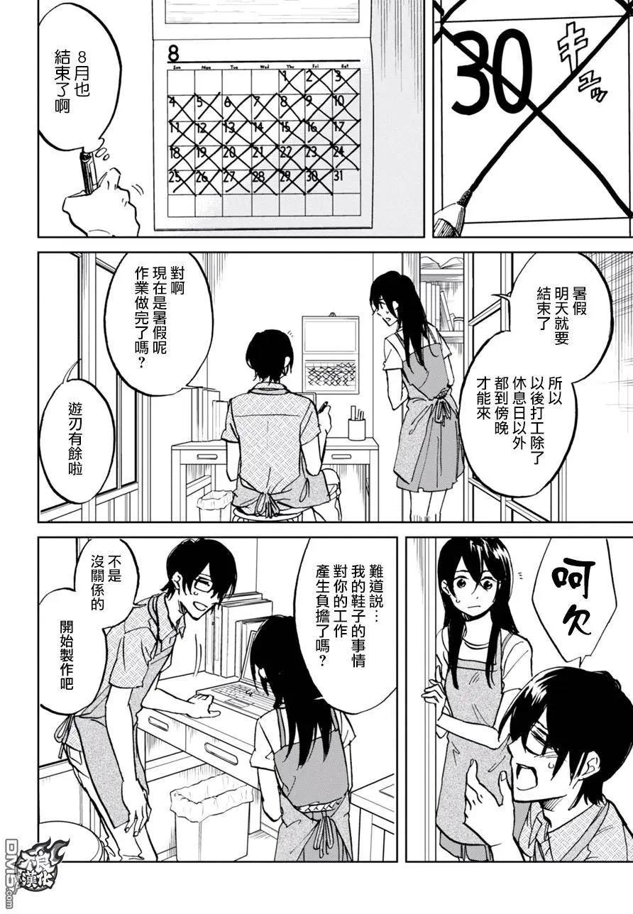 《请穿上我为你准备的水晶鞋》第14回 那只手 第8页