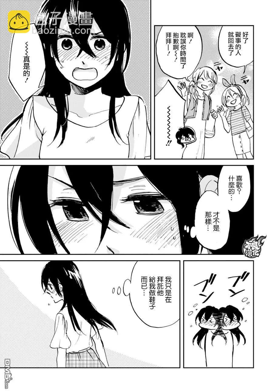 《请穿上我为你准备的水晶鞋》第13回 不是物品 第13页
