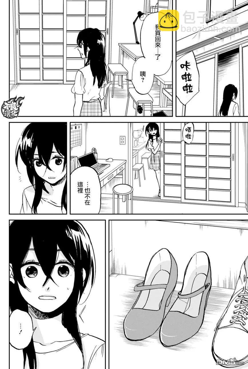 《请穿上我为你准备的水晶鞋》第13回 不是物品 第14页