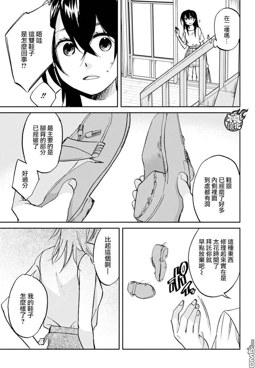 《请穿上我为你准备的水晶鞋》第13回 不是物品 第15页