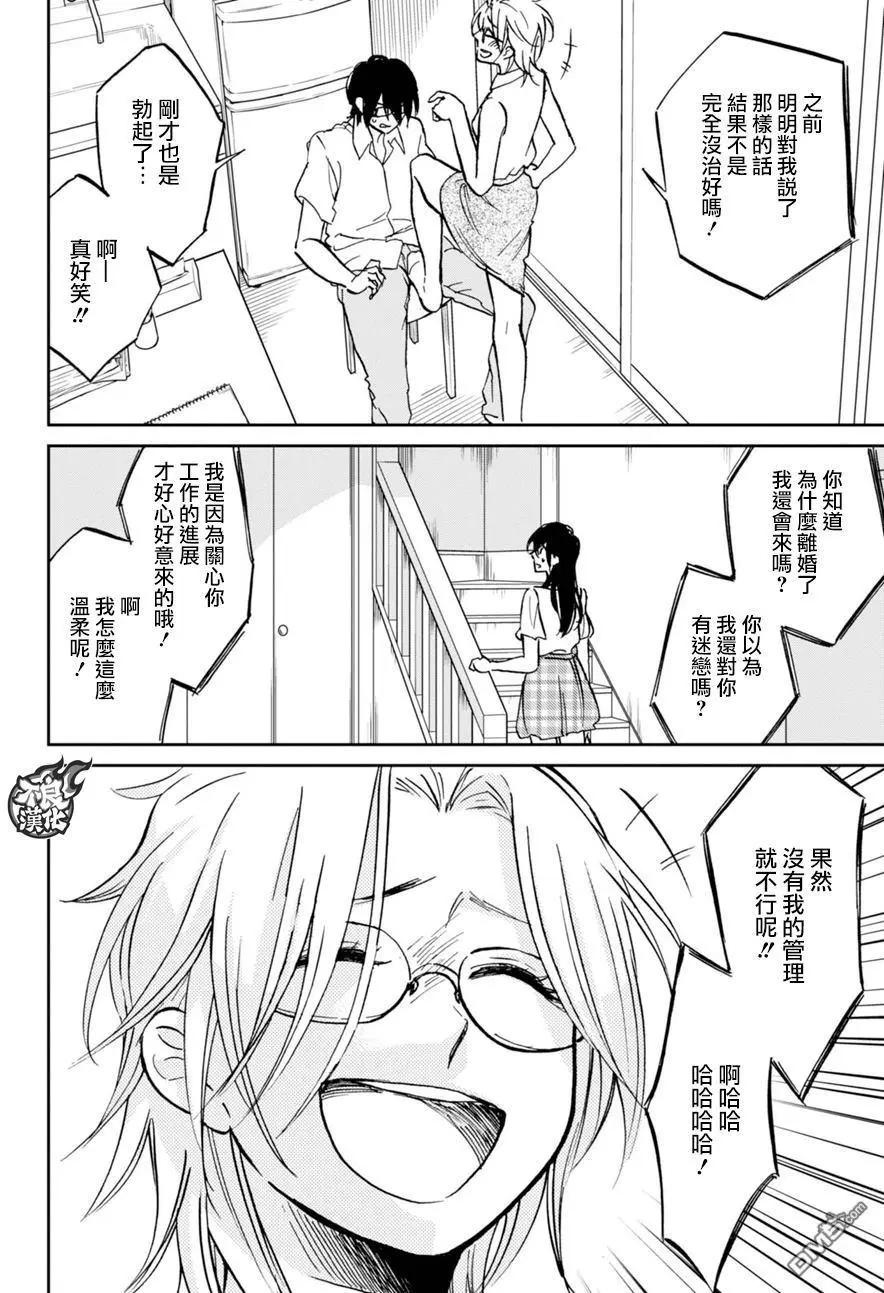 《请穿上我为你准备的水晶鞋》第13回 不是物品 第18页