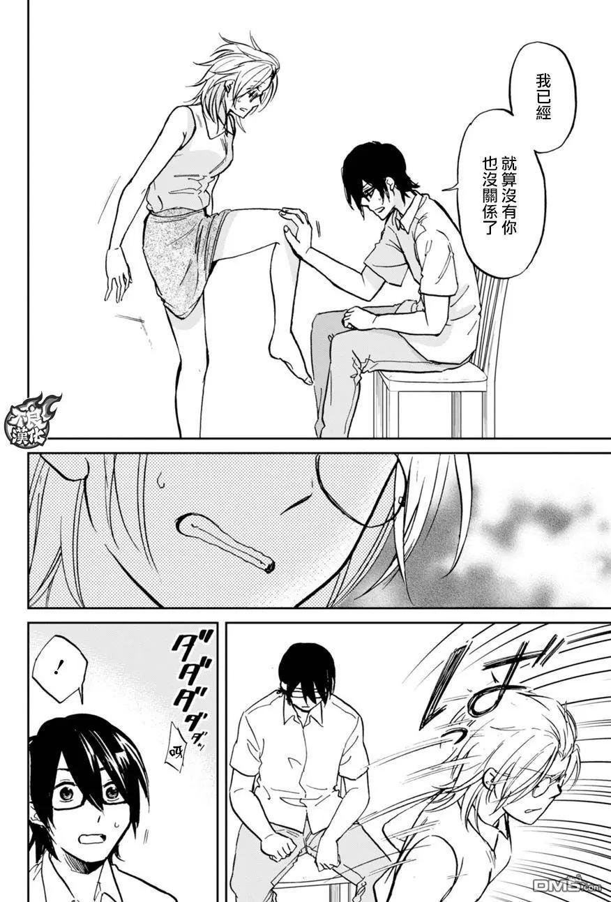 《请穿上我为你准备的水晶鞋》第13回 不是物品 第22页