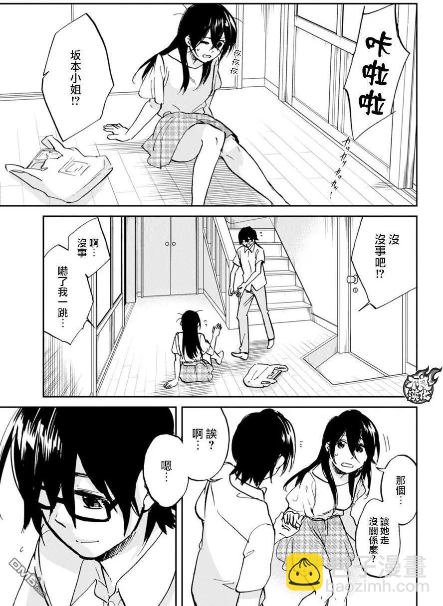《请穿上我为你准备的水晶鞋》第13回 不是物品 第23页