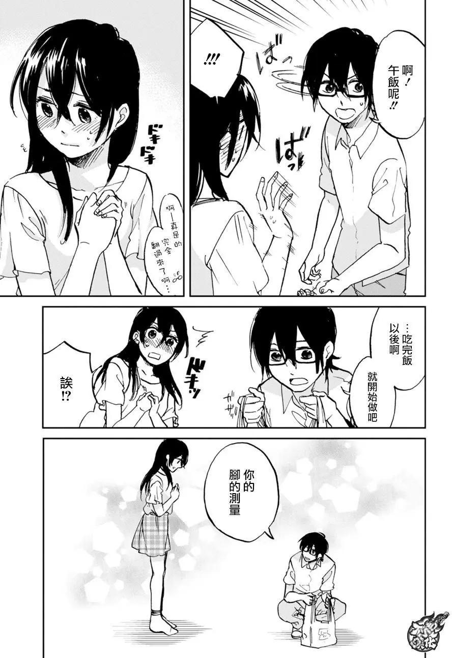 《请穿上我为你准备的水晶鞋》第13回 不是物品 第25页