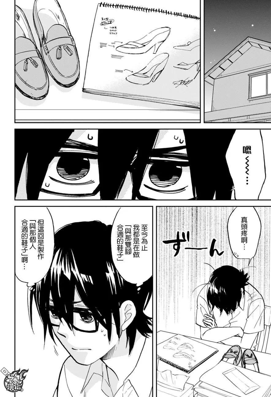 《请穿上我为你准备的水晶鞋》第13回 不是物品 第28页