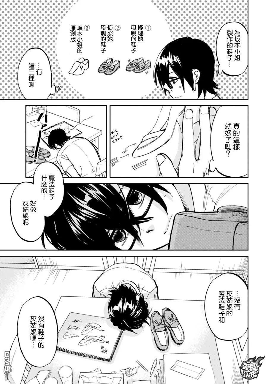 《请穿上我为你准备的水晶鞋》第13回 不是物品 第29页