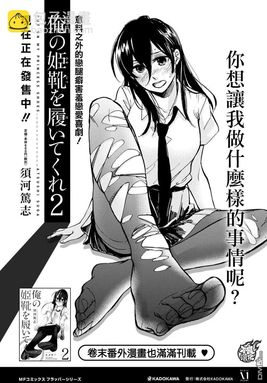 《请穿上我为你准备的水晶鞋》第13回 不是物品 第31页