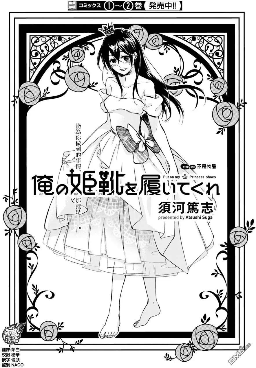 《请穿上我为你准备的水晶鞋》第13回 不是物品 第3页
