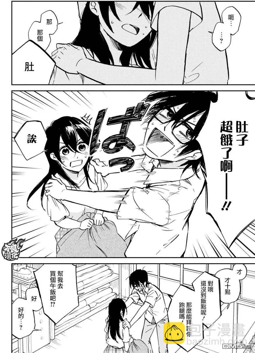 《请穿上我为你准备的水晶鞋》第13回 不是物品 第4页