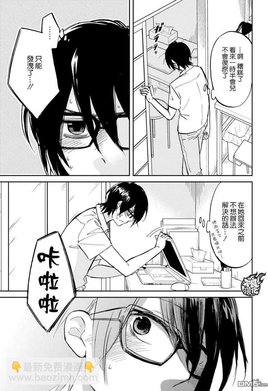 《请穿上我为你准备的水晶鞋》第13回 不是物品 第7页