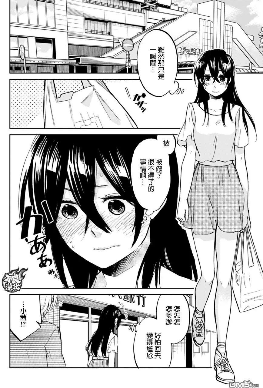 《请穿上我为你准备的水晶鞋》第13回 不是物品 第8页