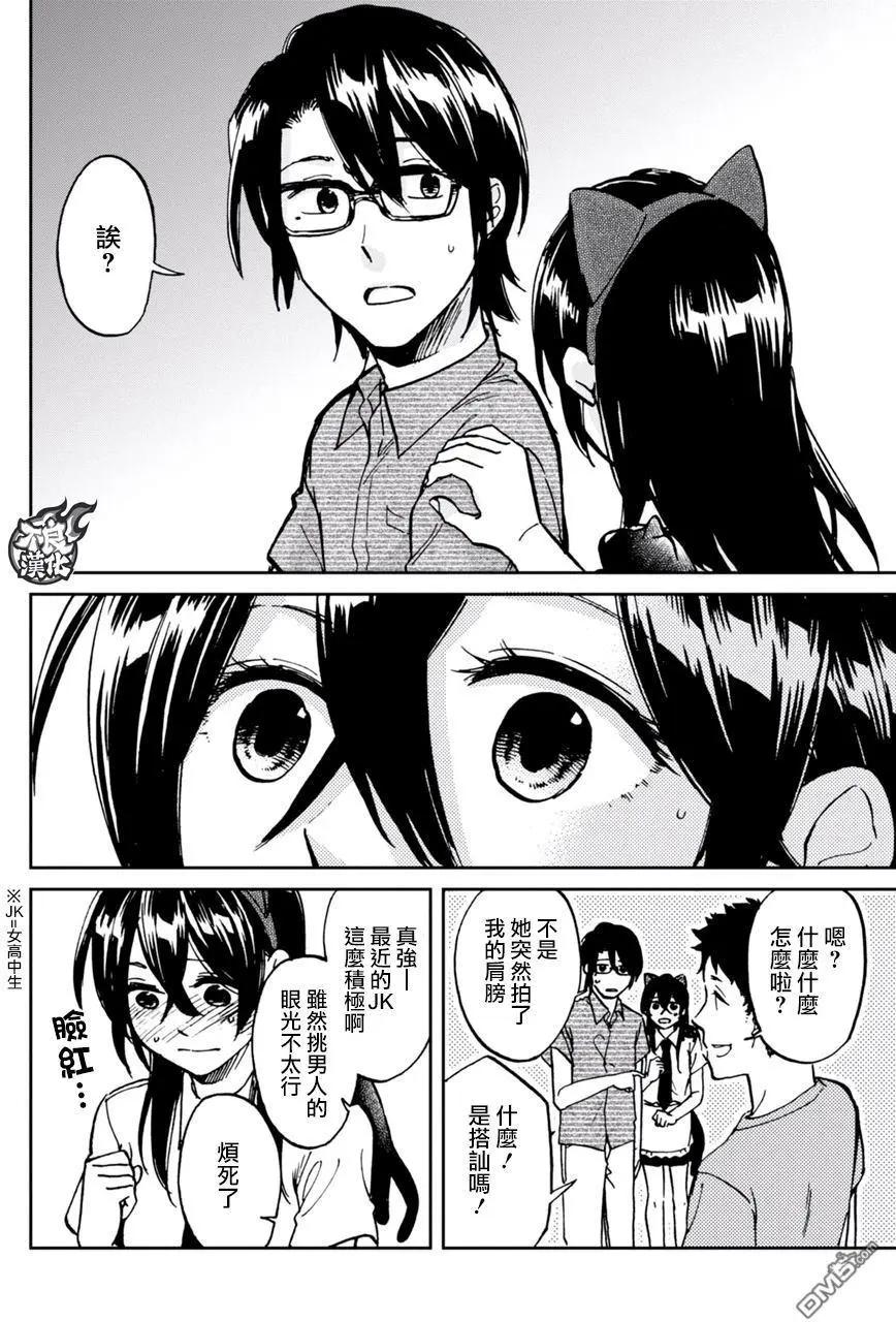 《请穿上我为你准备的水晶鞋》第16回 恋物癖的二人 第10页