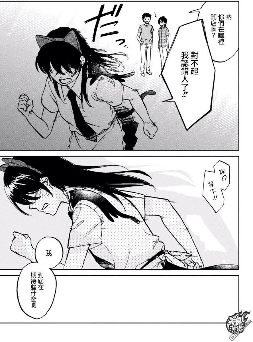 《请穿上我为你准备的水晶鞋》第16回 恋物癖的二人 第11页
