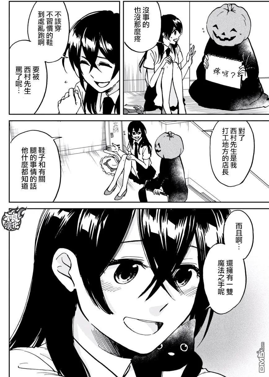 《请穿上我为你准备的水晶鞋》第16回 恋物癖的二人 第14页