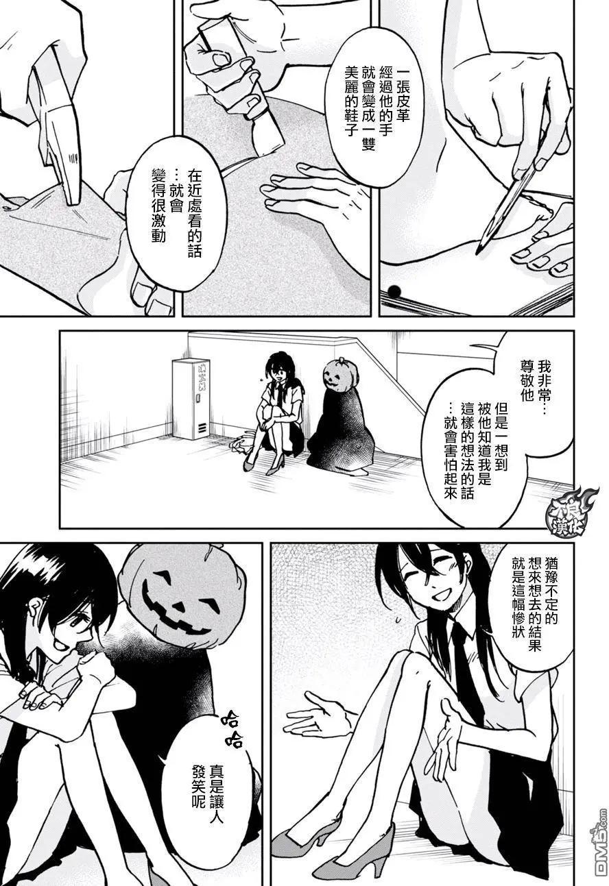 《请穿上我为你准备的水晶鞋》第16回 恋物癖的二人 第15页