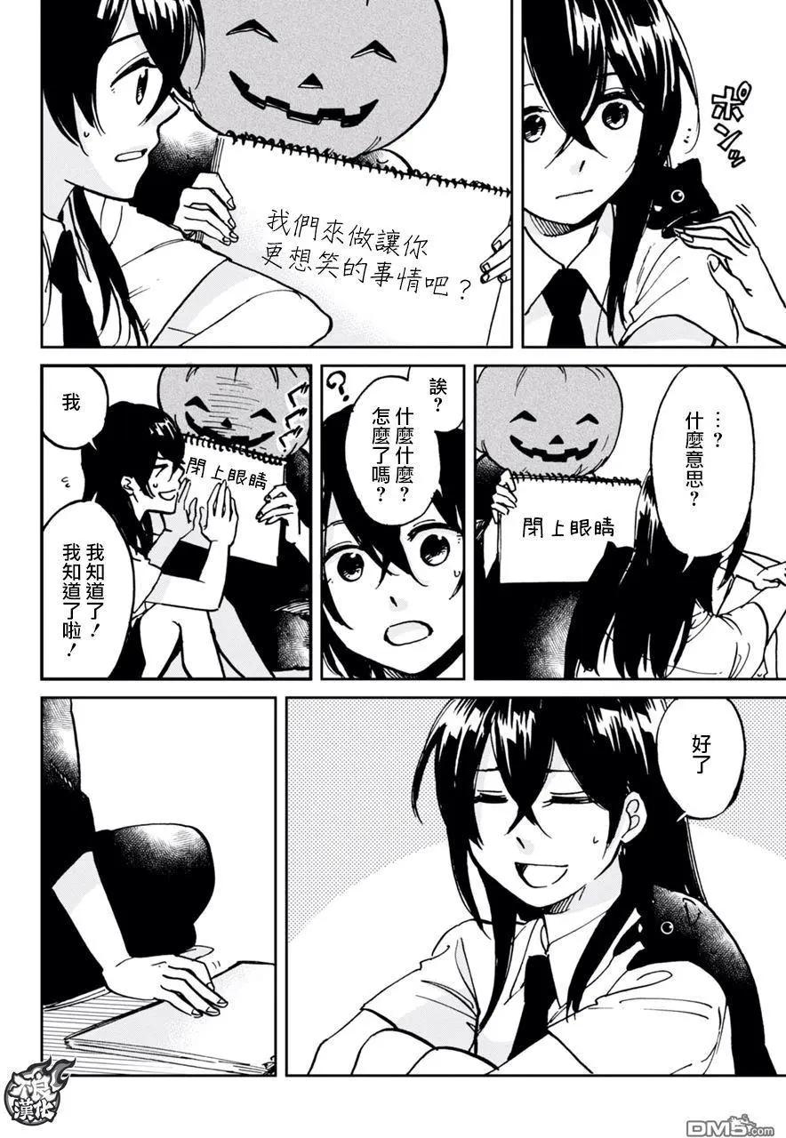 《请穿上我为你准备的水晶鞋》第16回 恋物癖的二人 第16页