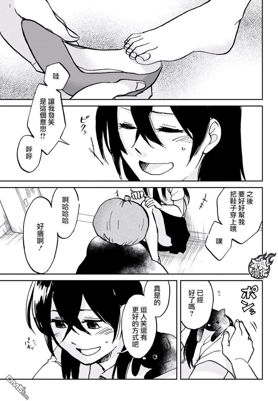 《请穿上我为你准备的水晶鞋》第16回 恋物癖的二人 第17页