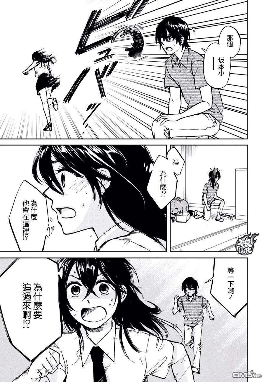 《请穿上我为你准备的水晶鞋》第16回 恋物癖的二人 第21页