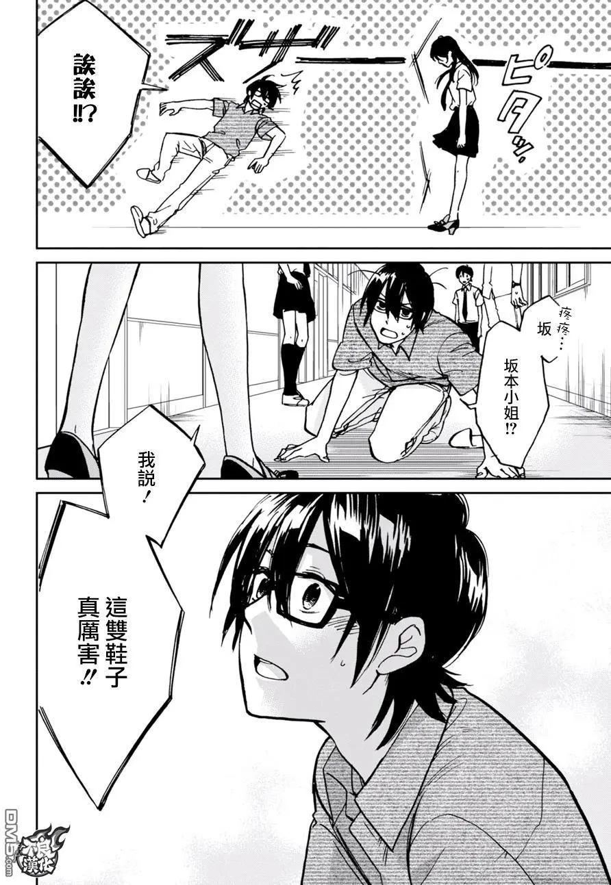 《请穿上我为你准备的水晶鞋》第16回 恋物癖的二人 第24页