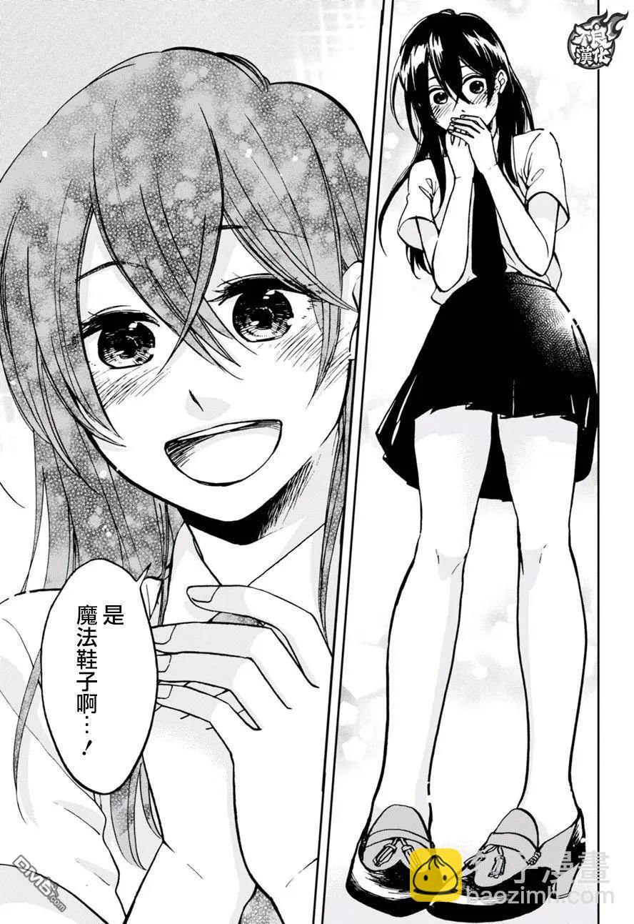 《请穿上我为你准备的水晶鞋》第16回 恋物癖的二人 第25页