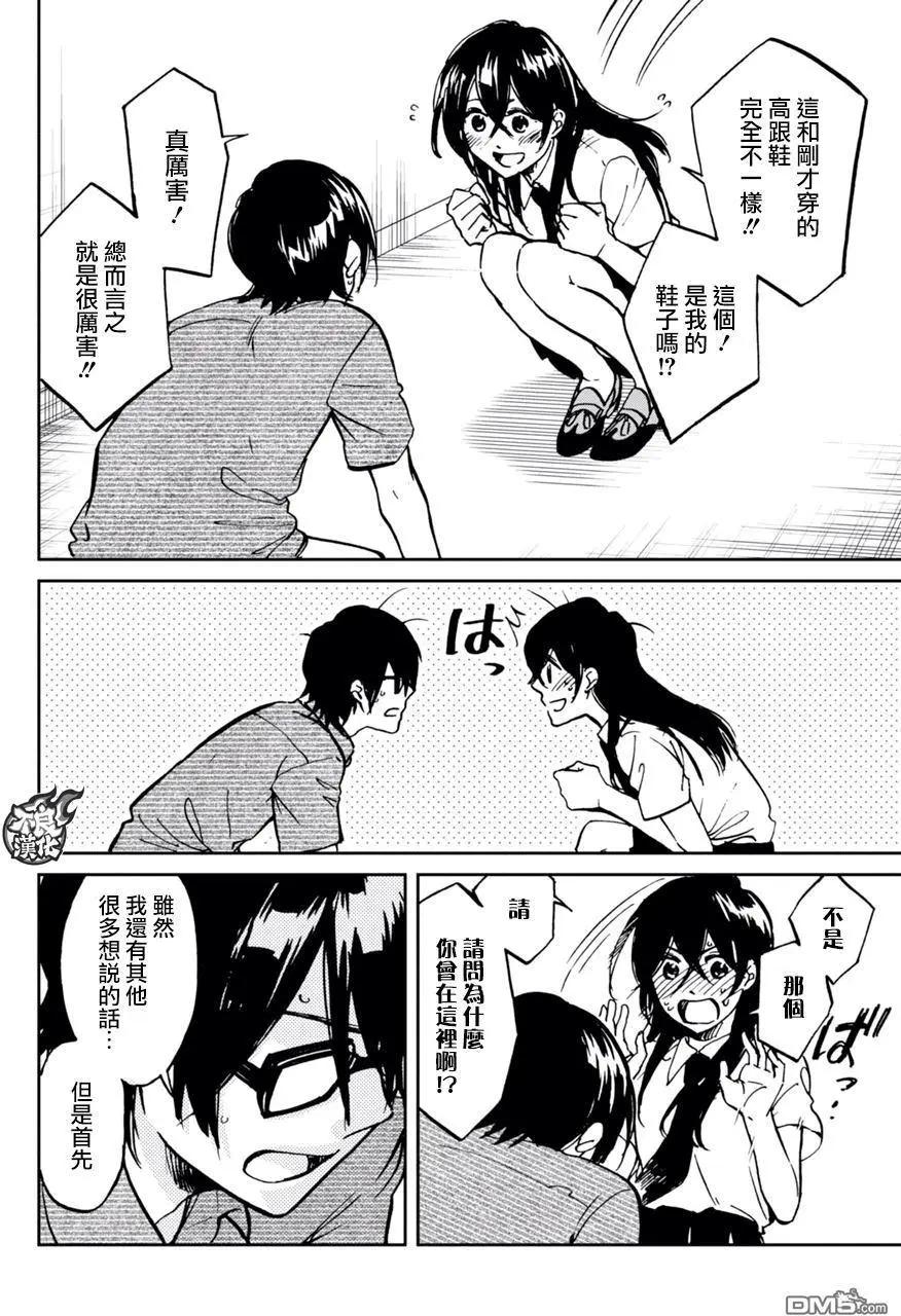 《请穿上我为你准备的水晶鞋》第16回 恋物癖的二人 第26页