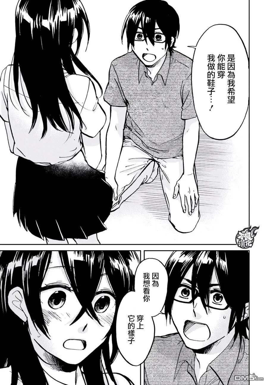 《请穿上我为你准备的水晶鞋》第16回 恋物癖的二人 第27页
